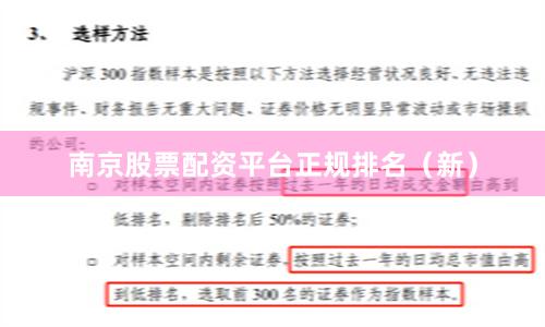 南京股票配资平台正规排名（新）